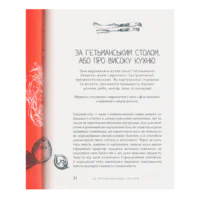 Кулінарна мандрівка в Гетьманщину (Олексій Сокирко) - Зображення 3