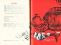 Кулінарна мандрівка в Гетьманщину (Олексій Сокирко) - Зображення 12