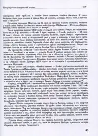 Дніпрові пороги. Дмитро Яворницький (перевидання) - Зображення 2