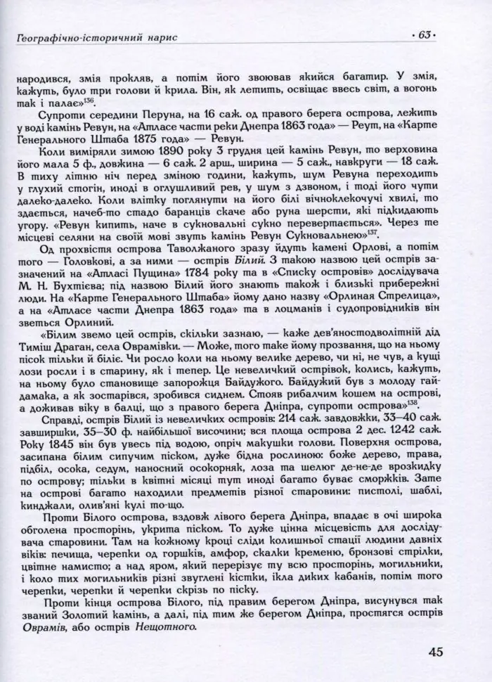 Дніпрові пороги. Дмитро Яворницький (перевидання) - Зображення 2