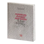 Українське народне мистецтво / The peasant art of Ukraine