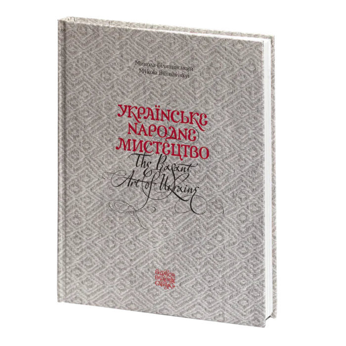 rv15331_01.png Українське народне мистецтво / The peasant art of Ukraine - Зображення 1
