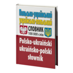 Польсько-український, українсько-польський словник. 100 тис. слів.