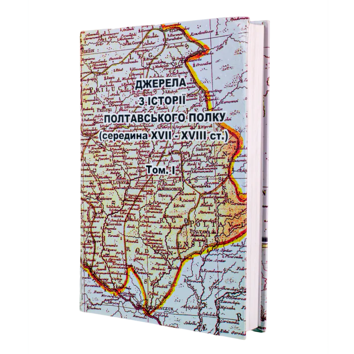 main_1.png Компути Полтавського полку 1649 та 1718 років - Зображення 1