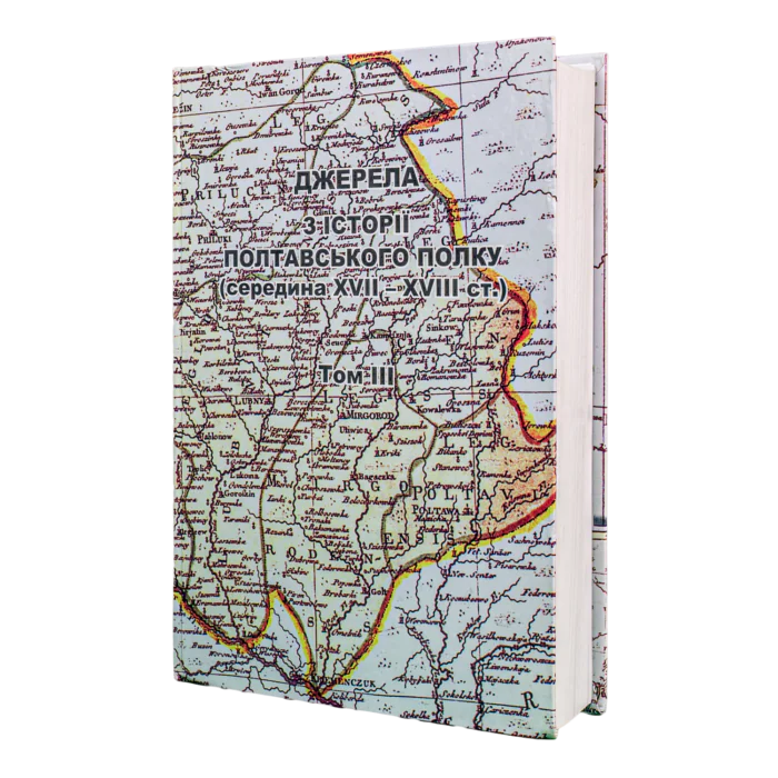 main_3.png Ревізії Полтавського полку 1723 та 1726 років - Зображення 1
