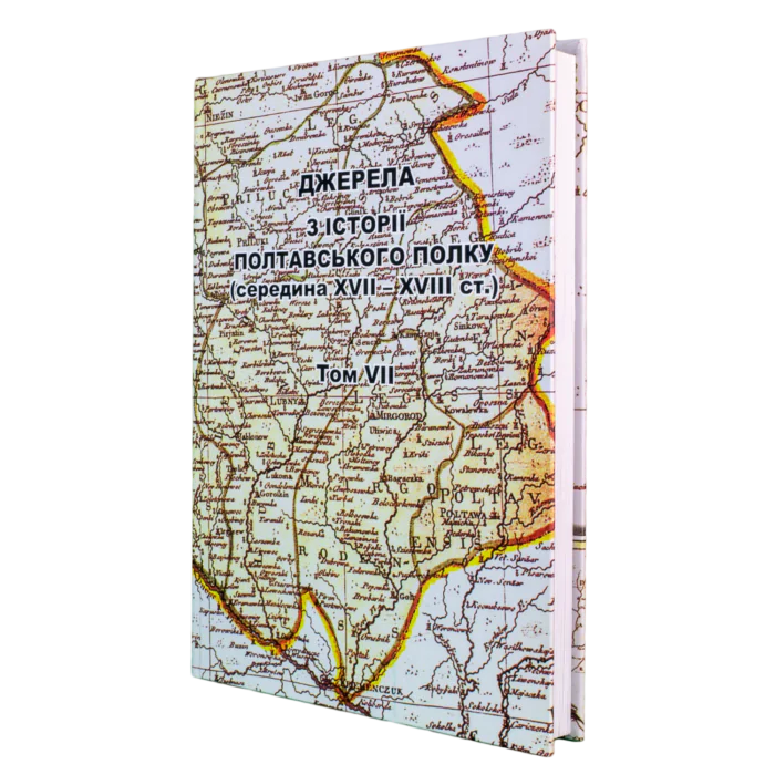 main_7.png Список іменний Полтавського полку 1735-го року - Зображення 1