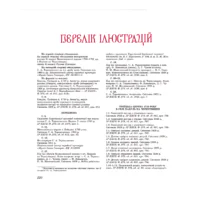 Знищені шедеври української дерев’яної сакральної архітектури. (Стефан Таранушенко) - Зображення 2