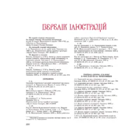 Знищені шедеври української дерев’яної сакральної архітектури. (Стефан Таранушенко) - Зображення 10