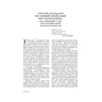 Дерев’яні та муровані храми України (Григорій Павлуцький) - Зображення 2