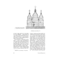 Дерев’яні та муровані храми України (Григорій Павлуцький) - Зображення 5