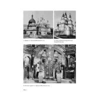 Дерев’яні та муровані храми України (Григорій Павлуцький) - Зображення 6