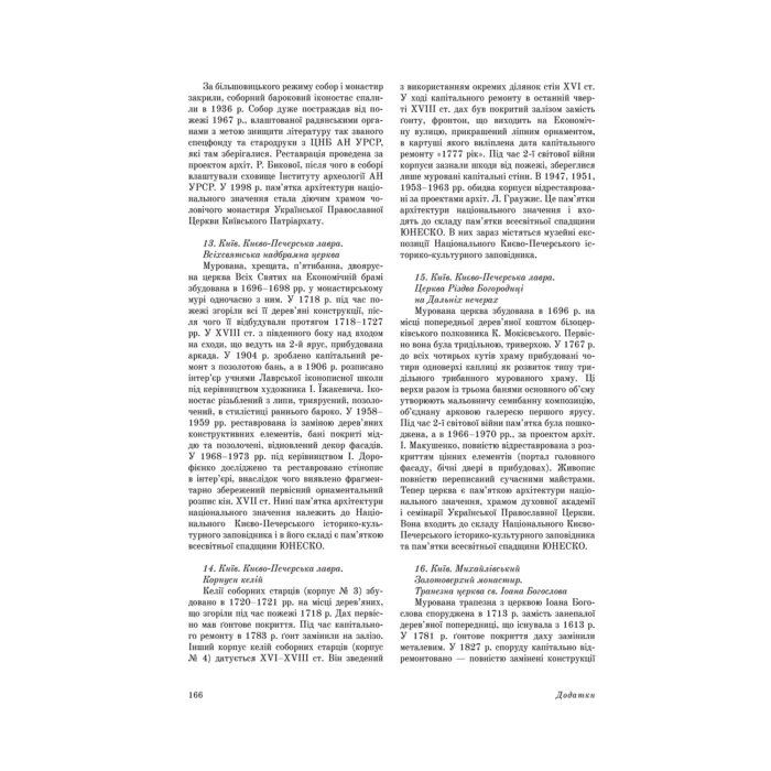 Дерев’яні та муровані храми України (Григорій Павлуцький) - Зображення 10