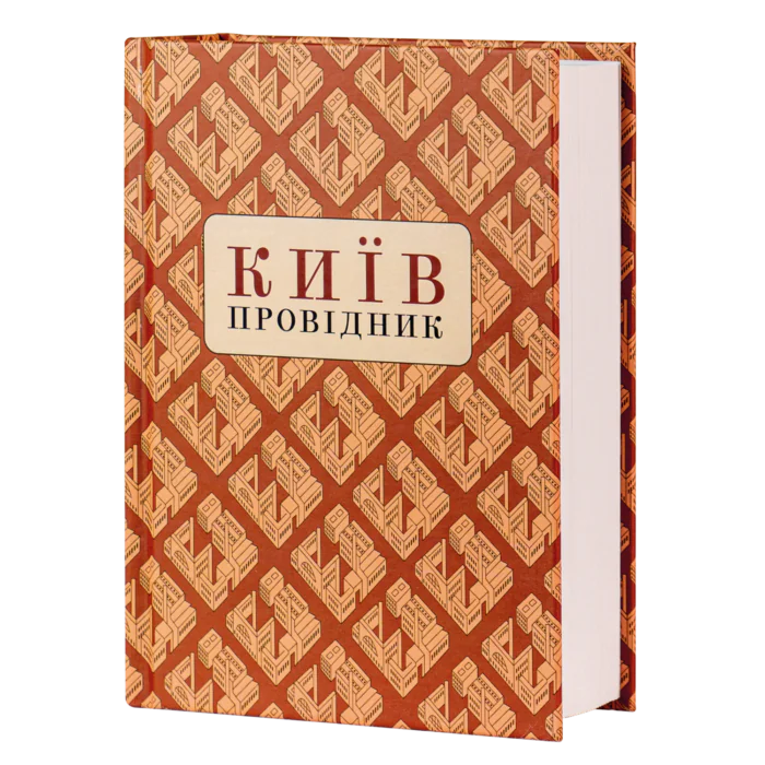rv12528_main_01.png Київ: Провідник - Зображення 1
