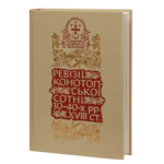 Ревізії Конотопської сотні 30–40-х рр. XVIII ст