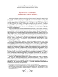Літопис Самійла Величка (подарункове видання) - Зображення 6