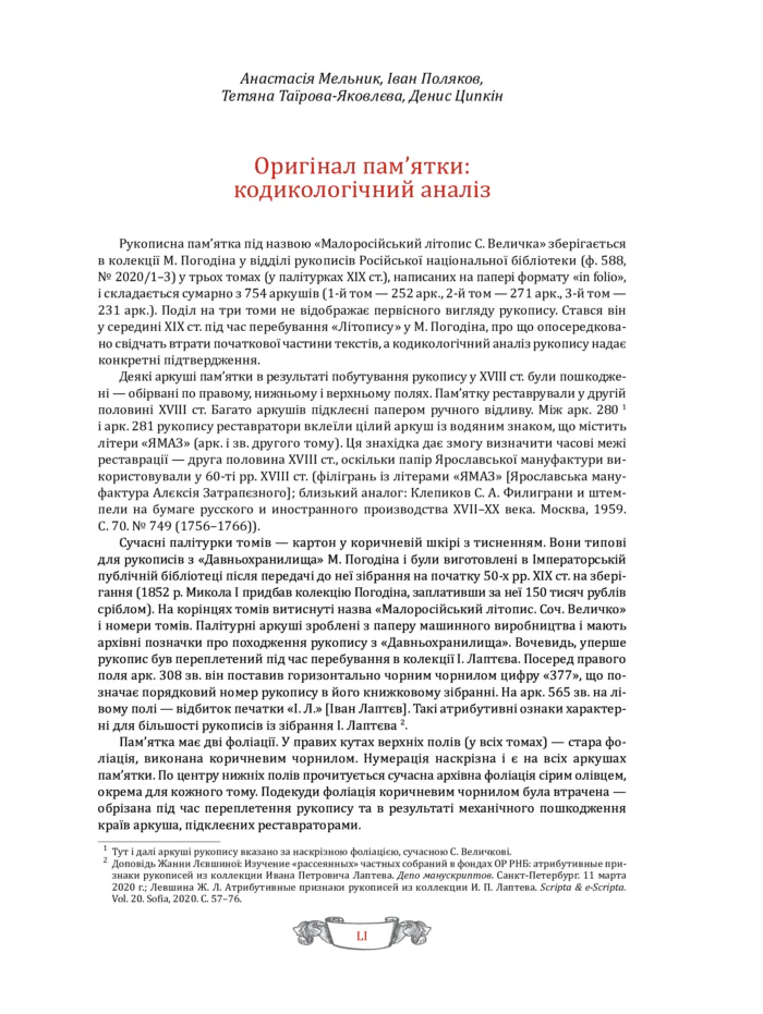 Літопис Самійла Величка (подарункове видання) - Зображення 6