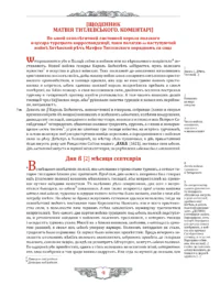 Літопис Самійла Величка (подарункове видання) - Зображення 20