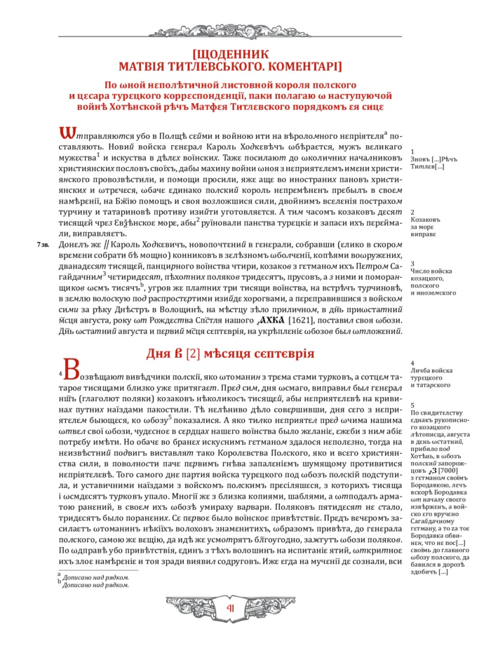 Літопис Самійла Величка (подарункове видання) - Зображення 20