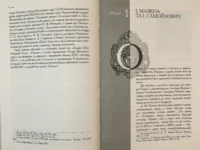 Іван Мазепа і Російська імперія. Тетяна Таїрова-Яковлєва - Зображення 3