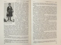 Іван Мазепа і Російська імперія. Тетяна Таїрова-Яковлєва - Зображення 6