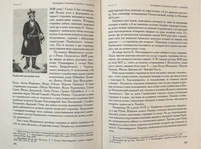Іван Мазепа і Російська імперія. Тетяна Таїрова-Яковлєва - Зображення 6