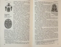 Іван Мазепа і Російська імперія. Тетяна Таїрова-Яковлєва - Зображення 7