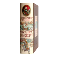 Хроніка європейської Сарматії. О. Гваньїні - Зображення 2