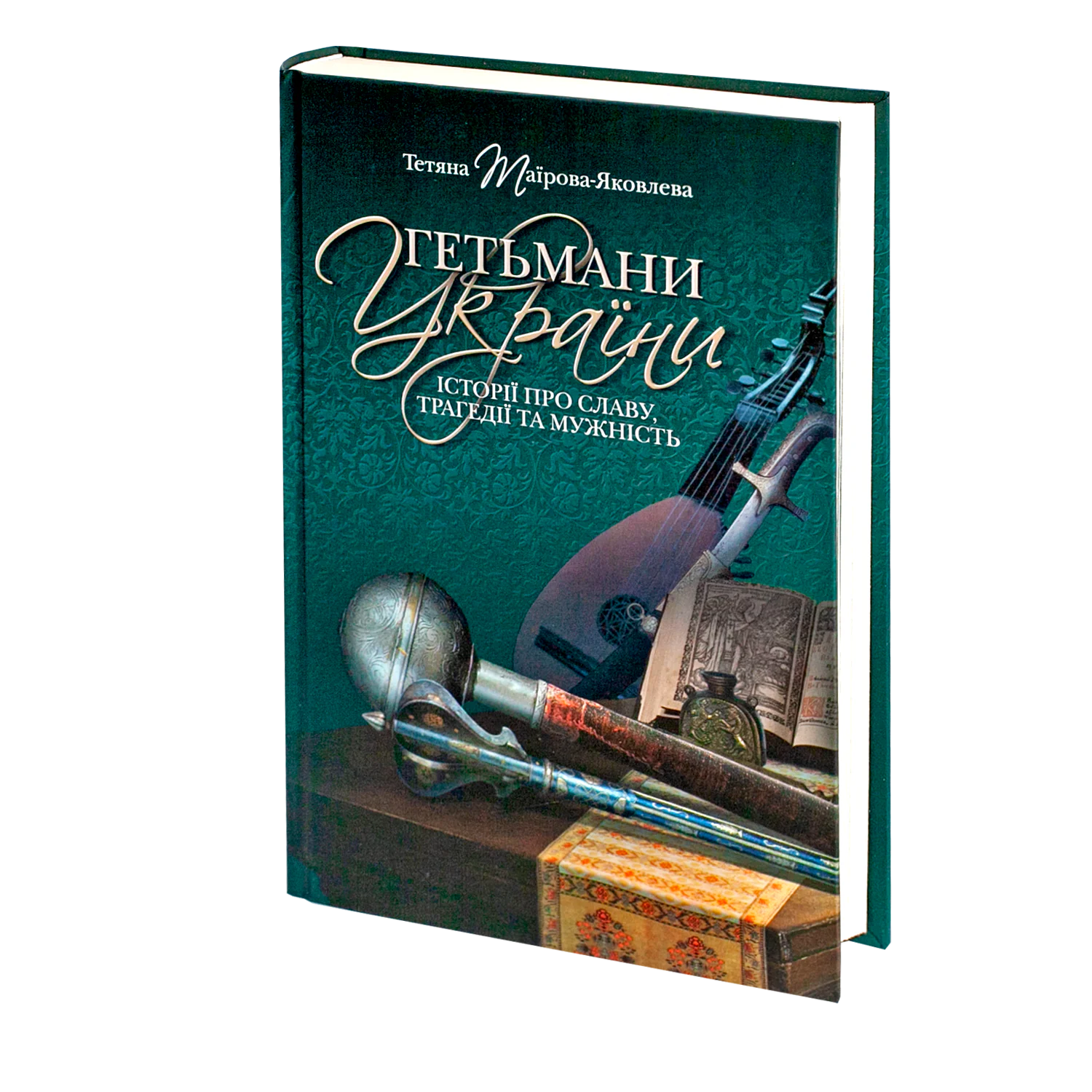 rv13595_main_01.png Гетьмани України. Історії про славу, трагедії та мужність. Тетяна Таїрова-Яковлєва - Зображення 1