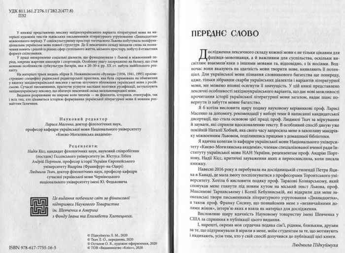 Мова Львова, або коли батяри говорили (Людмила Підкуймуха) - Зображення 6