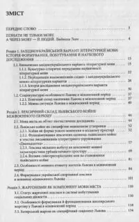 Мова Львова, або коли батяри говорили (Людмила Підкуймуха) - Зображення 7