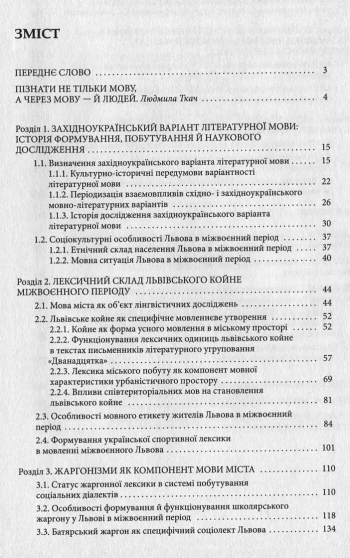 Мова Львова, або коли батяри говорили (Людмила Підкуймуха) - Зображення 7