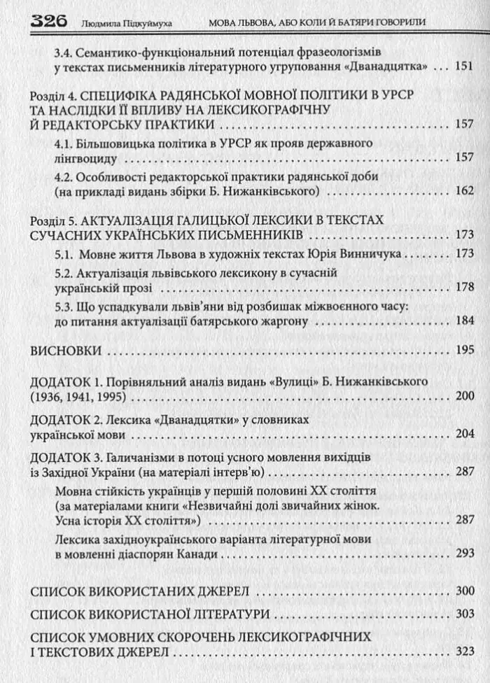 Мова Львова, або коли батяри говорили (Людмила Підкуймуха) - Зображення 2