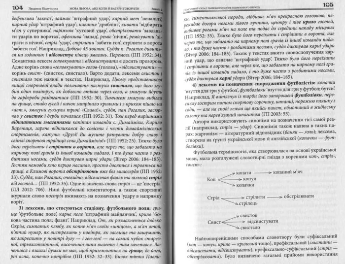 Мова Львова, або коли батяри говорили (Людмила Підкуймуха) - Зображення 3