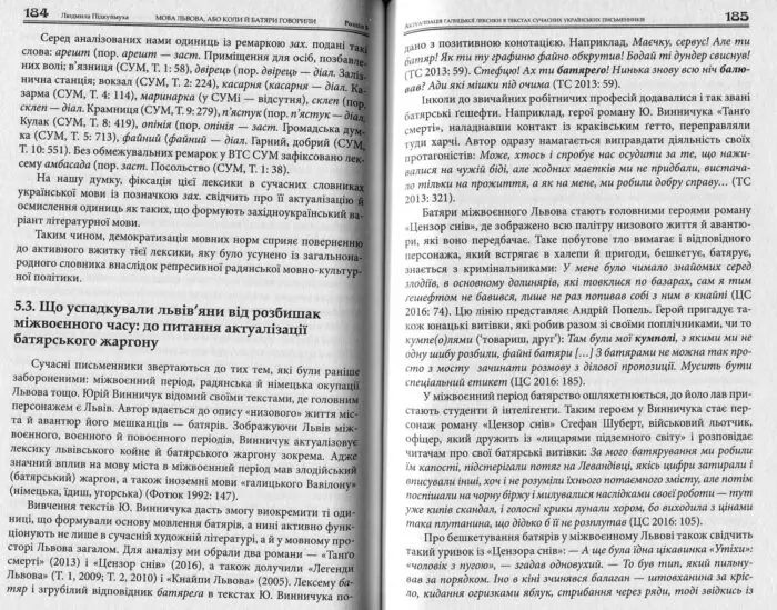Мова Львова, або коли батяри говорили (Людмила Підкуймуха) - Зображення 4