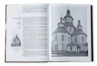 Дерев’яна монументальна архітектура Лівобережної України (Стефан Таранушенко) - Зображення 3
