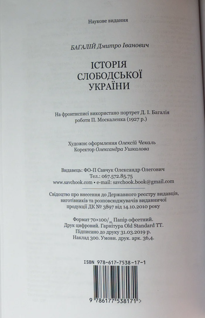 Історія Слобідської України. Багалій Д.І. - Зображення 12