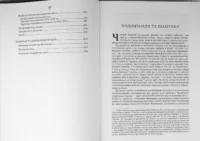 Історія Слобідської України. Багалій Д.І. - Зображення 5