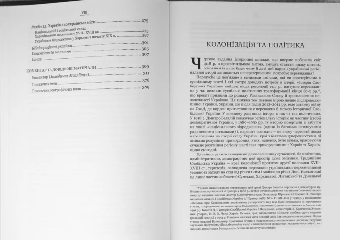 Історія Слобідської України. Багалій Д.І. - Зображення 5