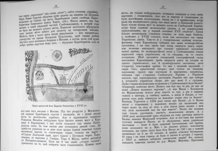Історія Слобідської України. Багалій Д.І. - Зображення 7