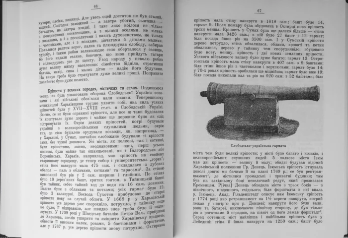 Історія Слобідської України. Багалій Д.І. - Зображення 8