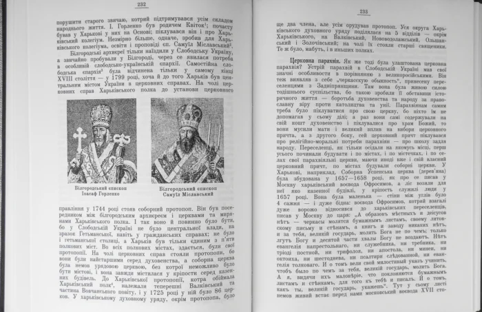 Історія Слобідської України. Багалій Д.І. - Зображення 9