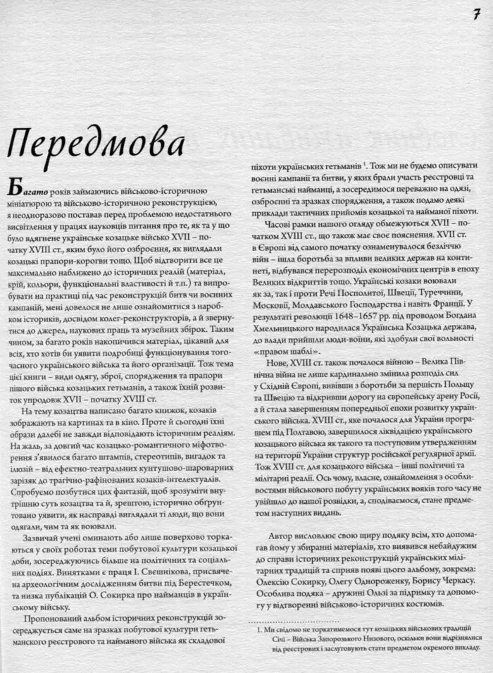 Піхота українських гетьманів 17 – поч. 18 ст. Одяг, спорядження, зброя та клейноди (С. Шаменков) - Зображення 3