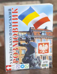 Обкладинка книги Українсько-польський розмовник