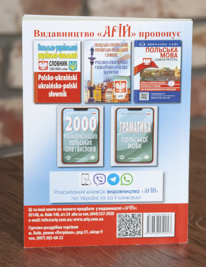 Зворотний бік книги Українсько-польський розмовник