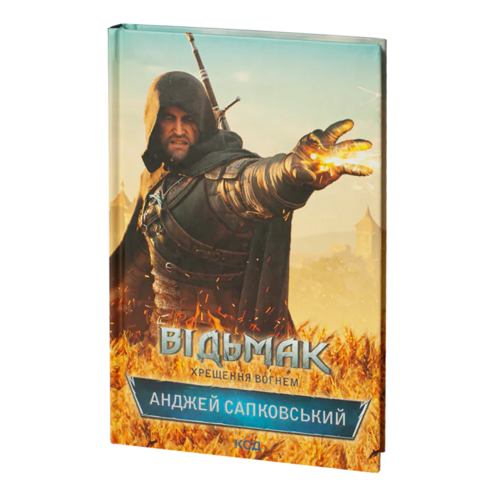 Відьмак. Хрещення вогнем. Книга 5 /Анджей Сапковський/ - Зображення 1