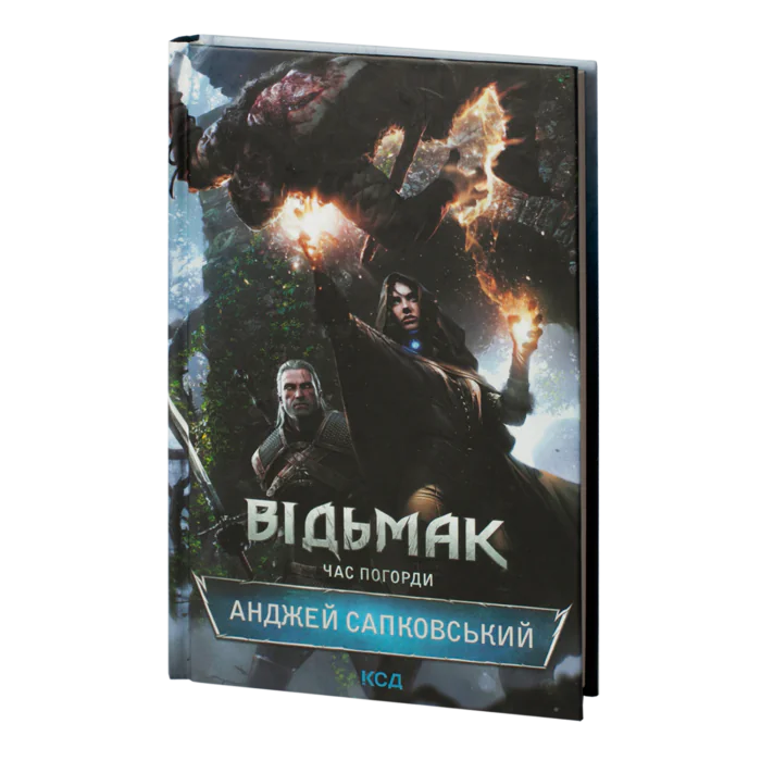 Відьмак. Час погорди. Книга 4 /Анджей Сапковський/ - Зображення 1