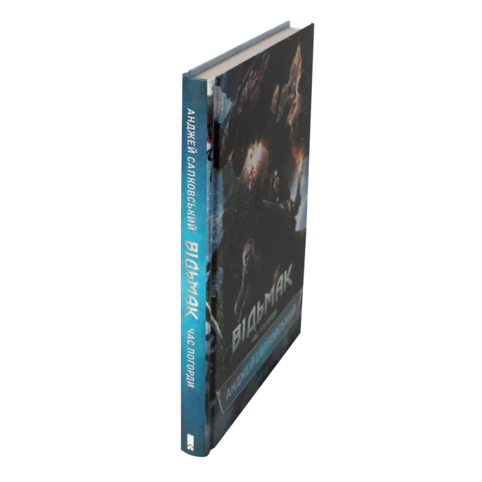 Відьмак. Час погорди. Книга 4 /Анджей Сапковський/ - Зображення 2