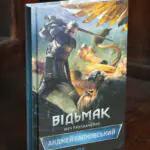 Книга Відьмак Меч призначення Анджея Сапковського українською мовою