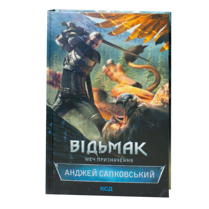 Книга Відьмак Меч призначення Анджей Сапковський українською мовою тверда обкладинка КСД