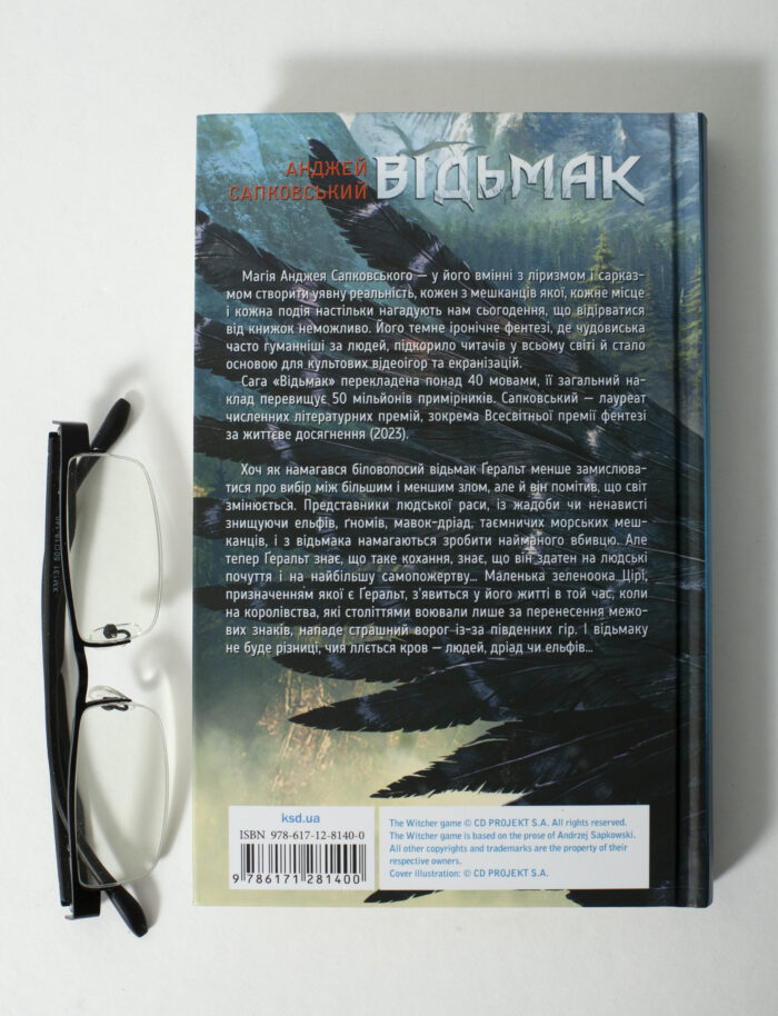 Задня обкладинка книги Відьмак Меч призначення Анджей Сапковський українською мовою